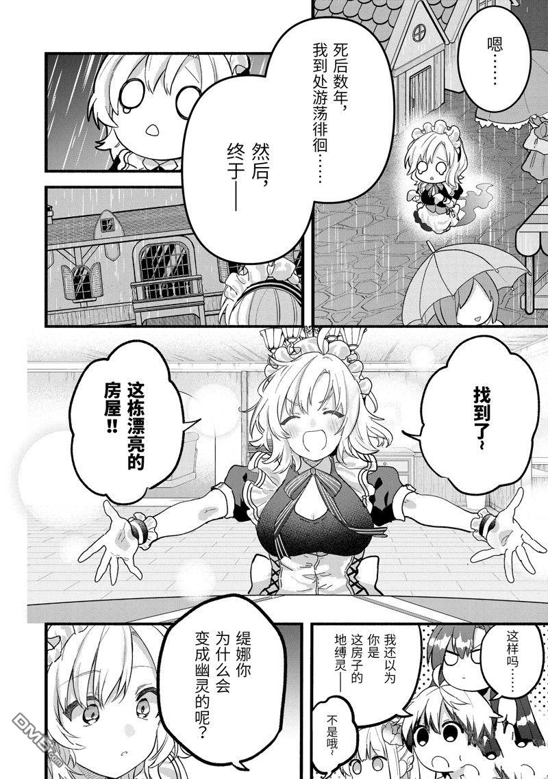 《被勇者队伍开除的驭兽使、邂逅了最强种的猫耳少女》第77话第4页