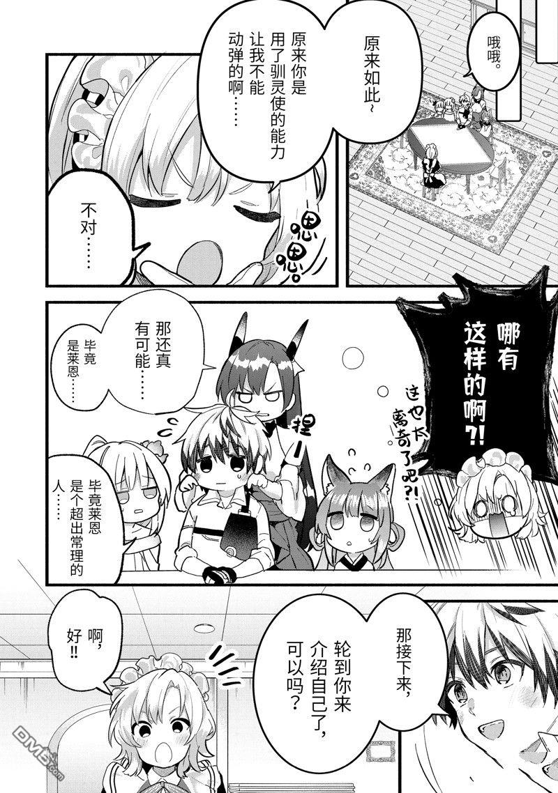 《被勇者队伍开除的驭兽使、邂逅了最强种的猫耳少女》第77话第2页