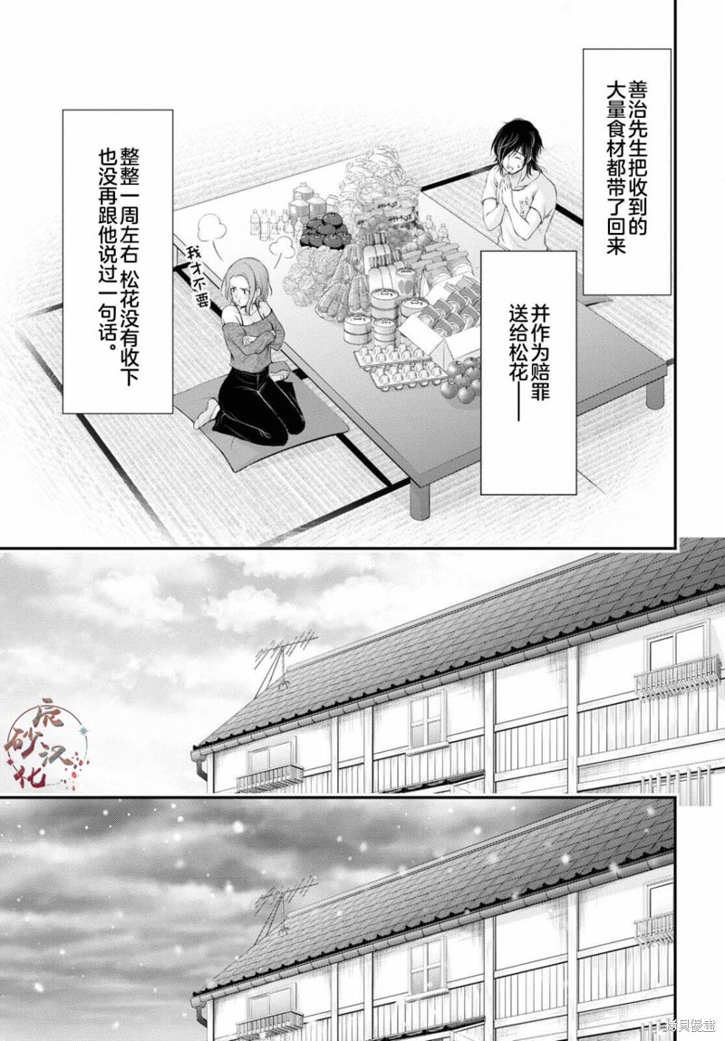 《全员废柴庄～浴室 厕所和天使都是公用的～》第16话第25页