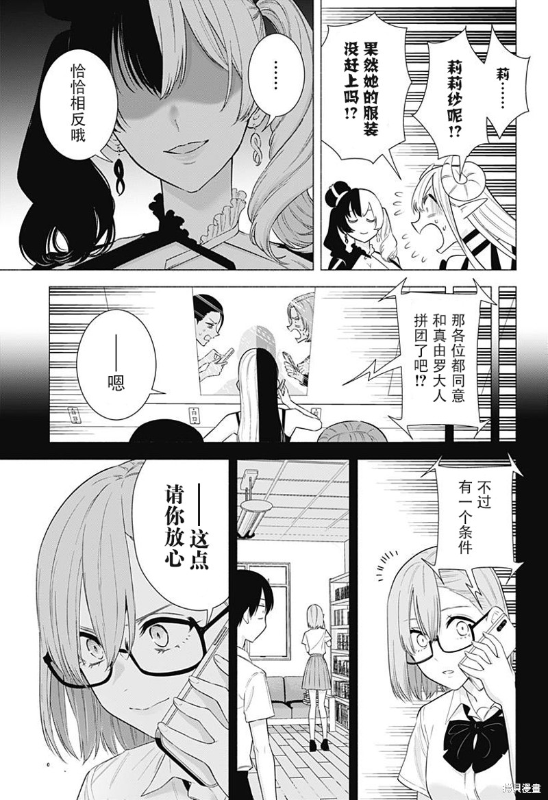 《2.5次元的诱惑》第157话第12页