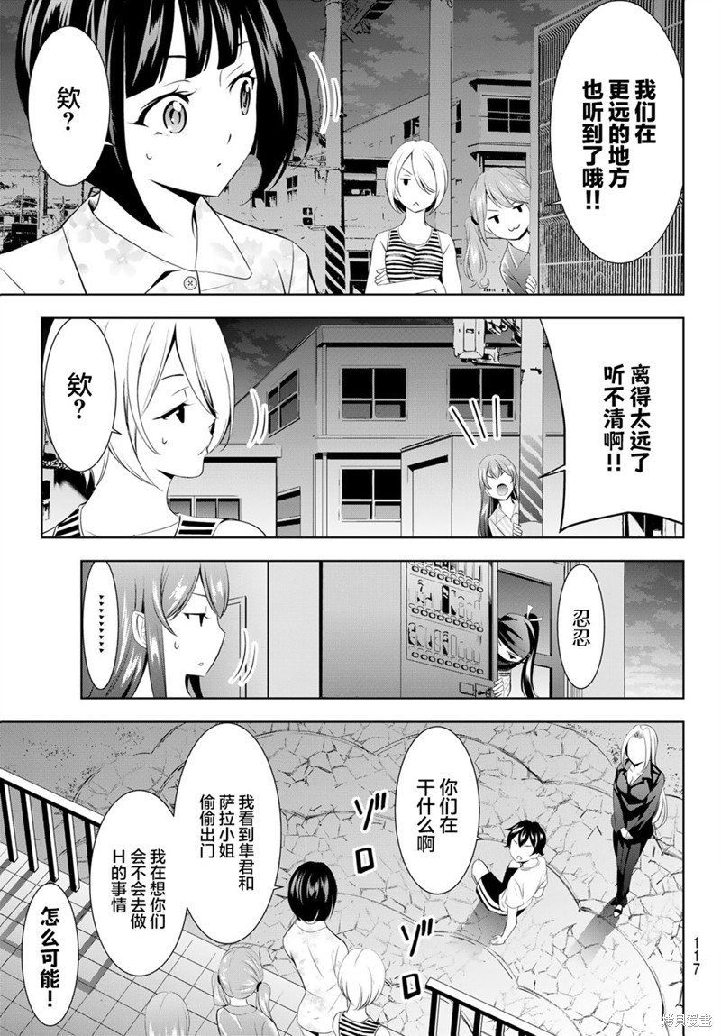 《女神的露天咖啡厅》第144话第17页