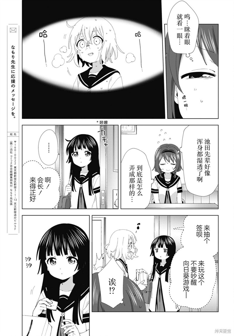 《摇曳百合》第202话第9页