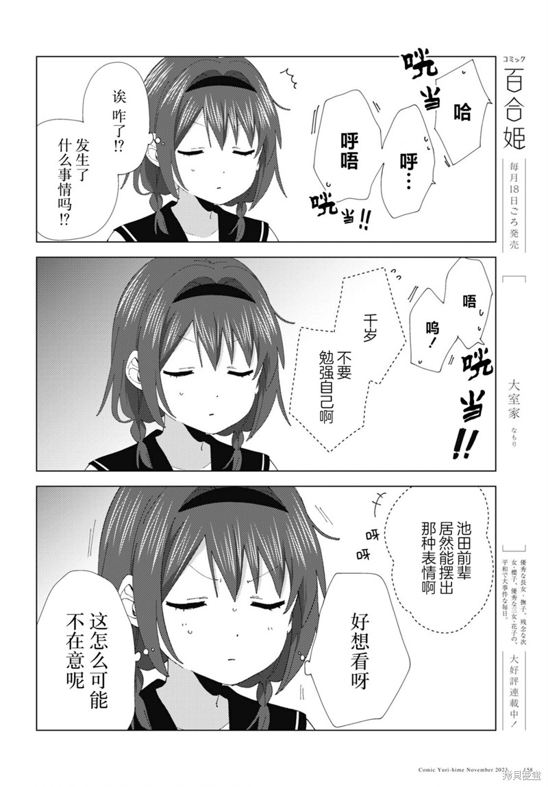 《摇曳百合》第202话第8页