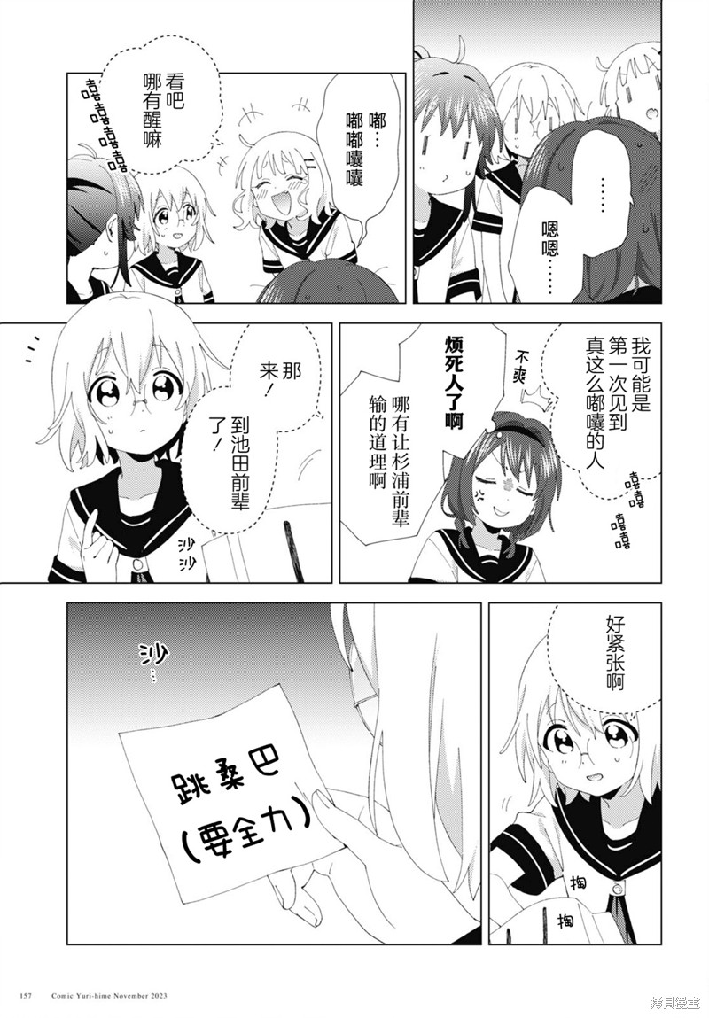 《摇曳百合》第202话第7页