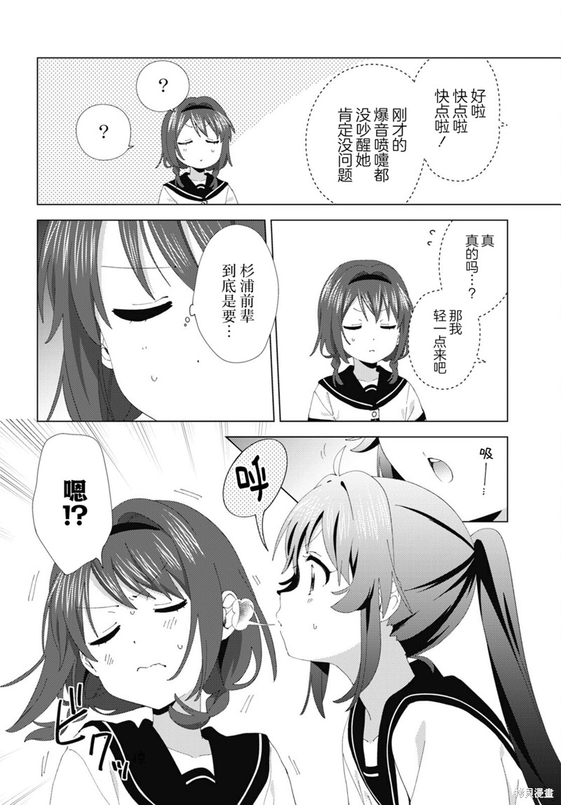 《摇曳百合》第202话第6页