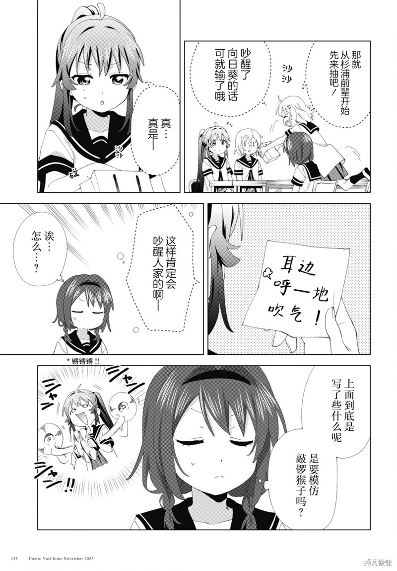 《摇曳百合》第202话第5页