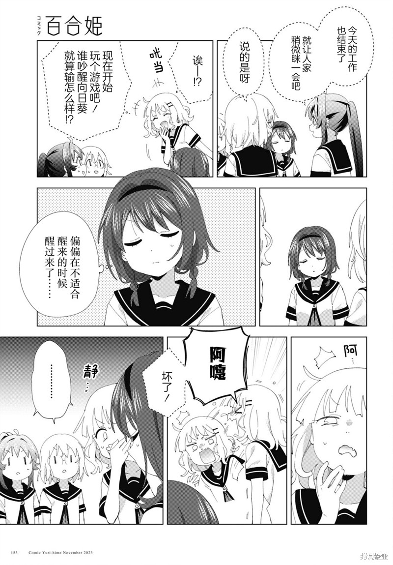 《摇曳百合》第202话第3页