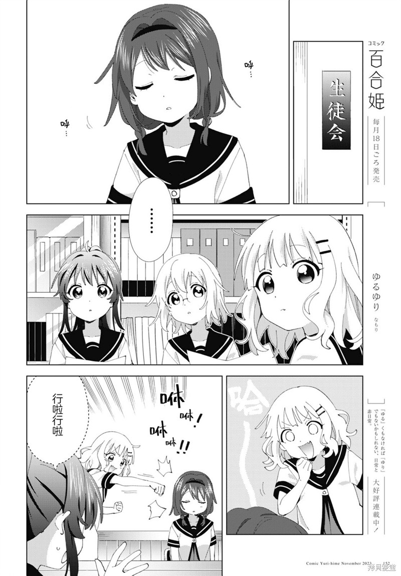 《摇曳百合》第202话第2页