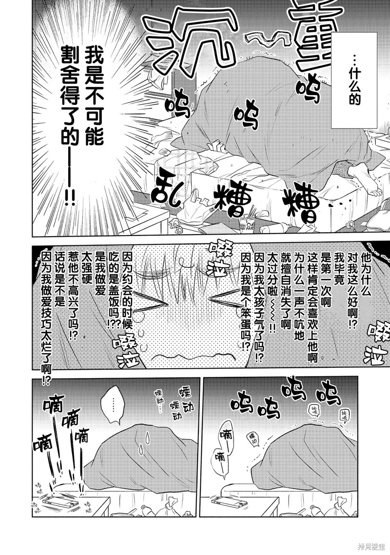 《炮王社畜爱上水嫩雏鸡》第06话第4页