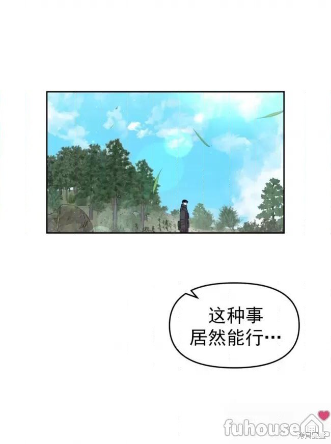 《因为遗言推迟了去死这件事》第45话第9页