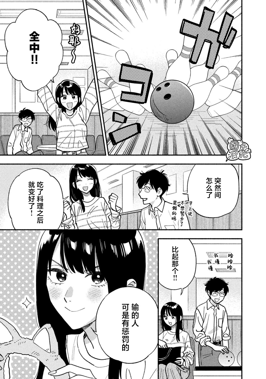 《爱情是烤肉的滋味！》第145话第15页