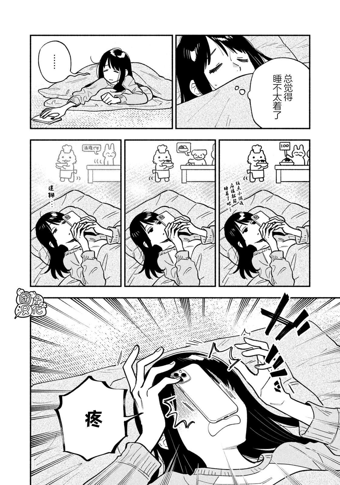 《爱情是烤肉的滋味！》第145话第8页