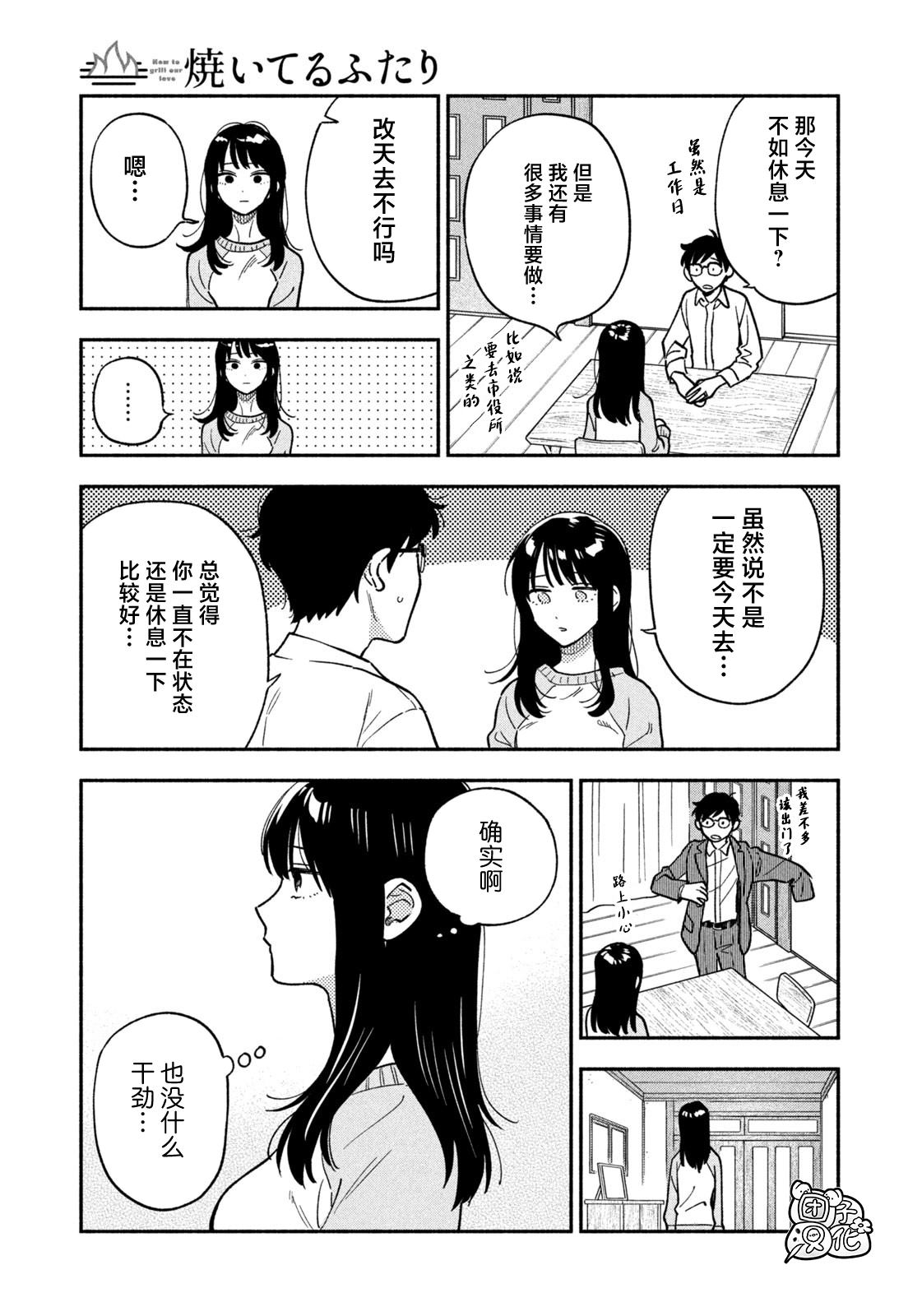 《爱情是烤肉的滋味！》第145话第3页