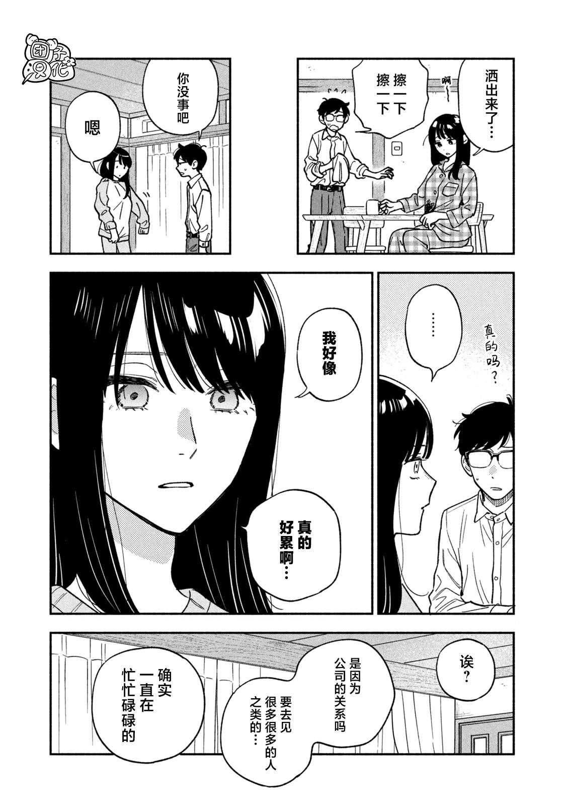 《爱情是烤肉的滋味！》第145话第2页