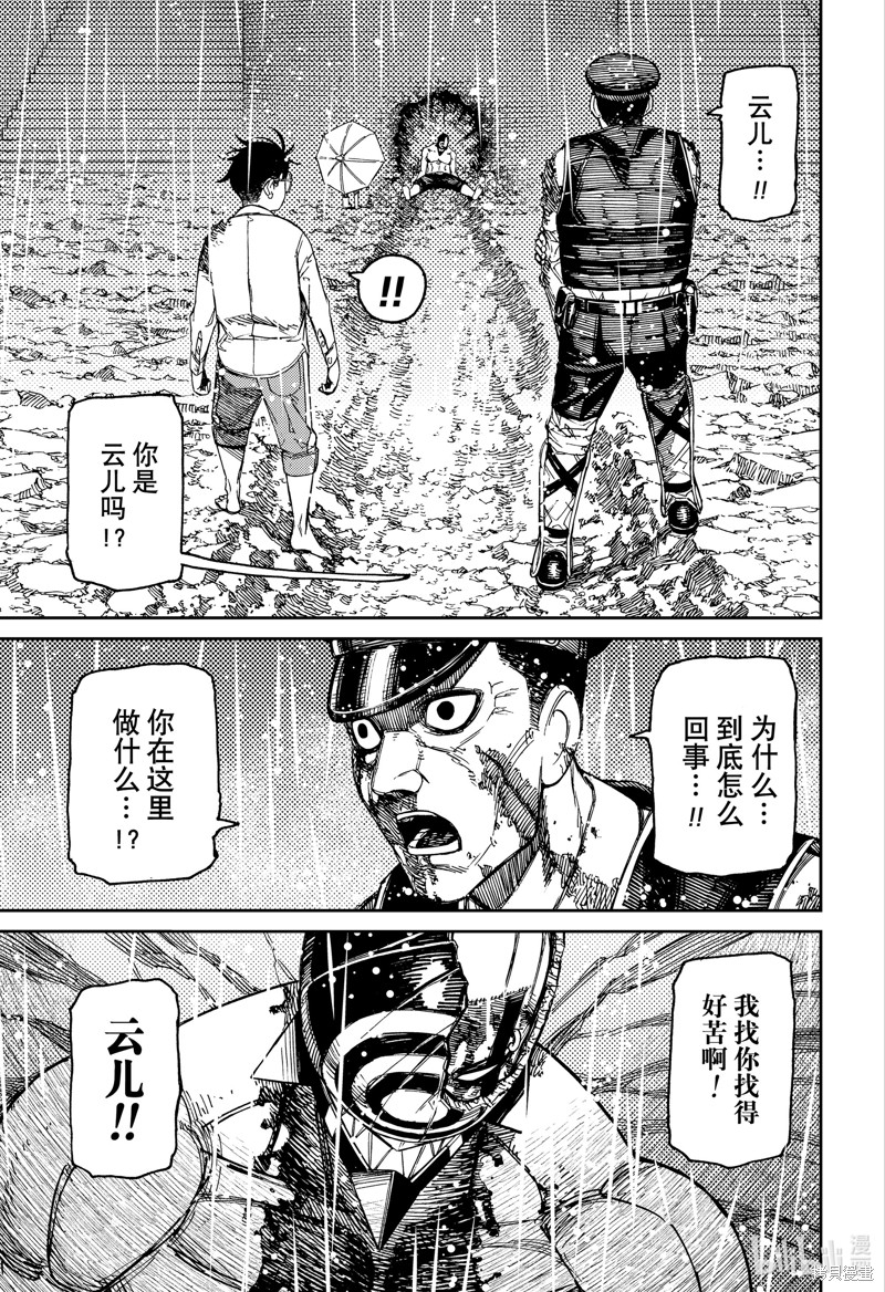 《超自然武装当哒当》第152话第19页