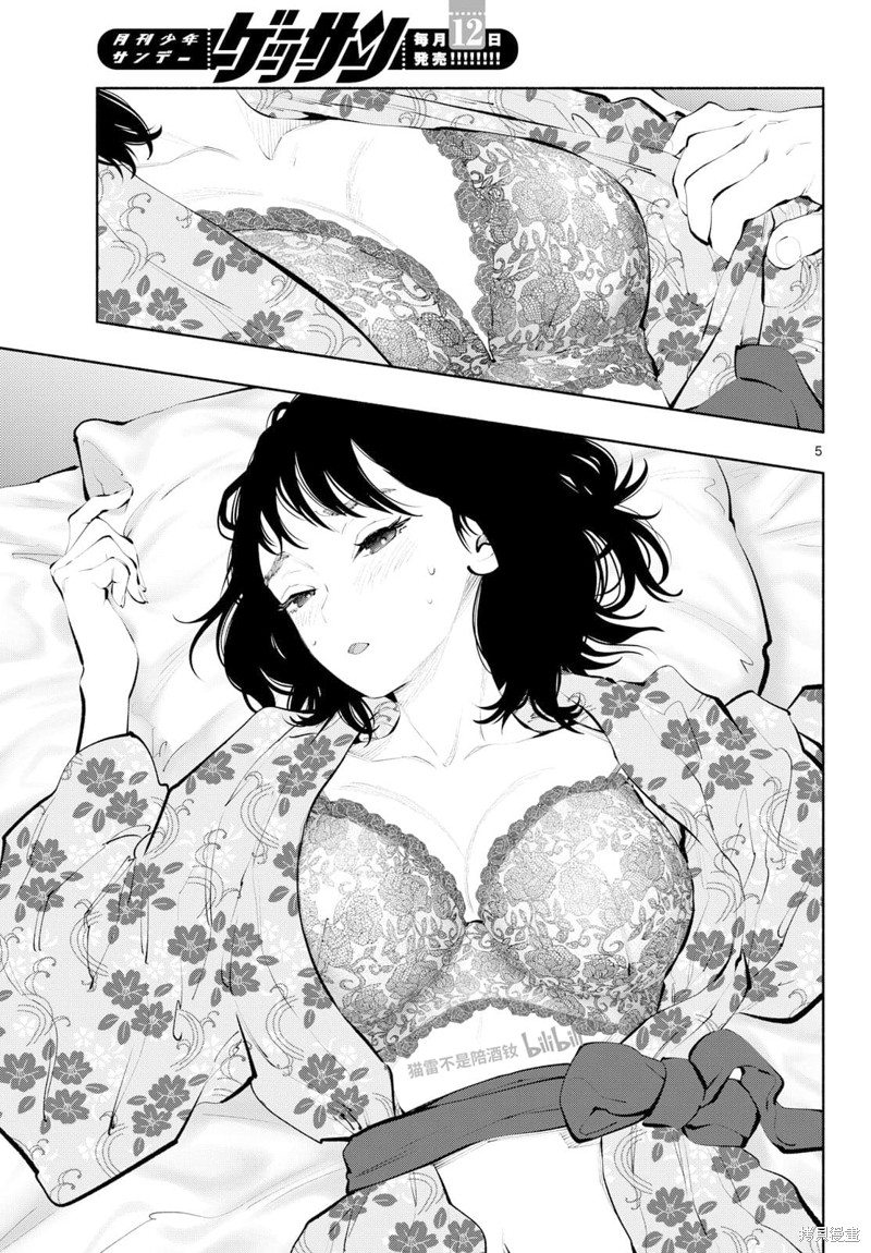 《在那里工作的结小姐》第75话第5页