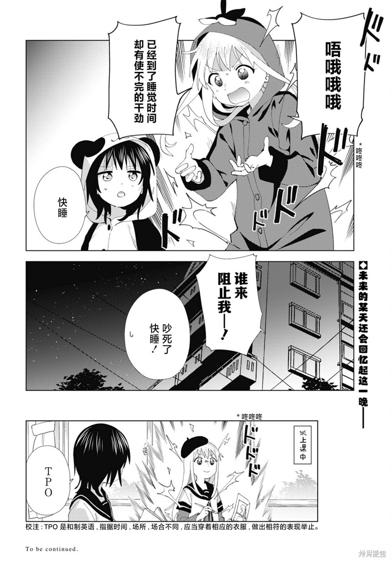 《摇曳百合》第203话第12页