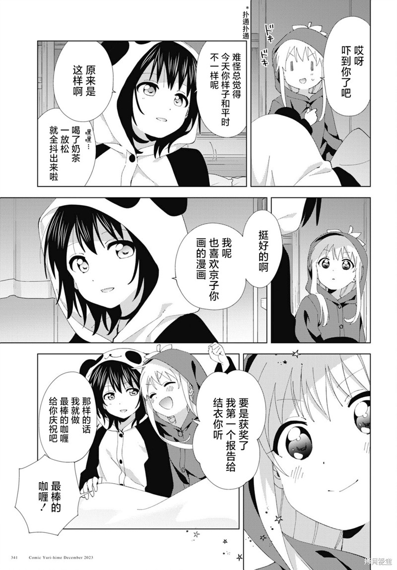 《摇曳百合》第203话第11页