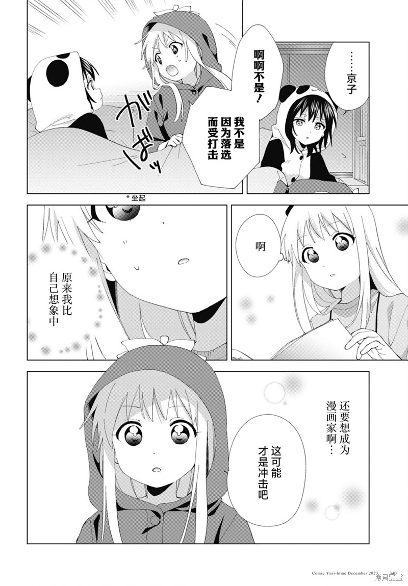 《摇曳百合》第203话第10页