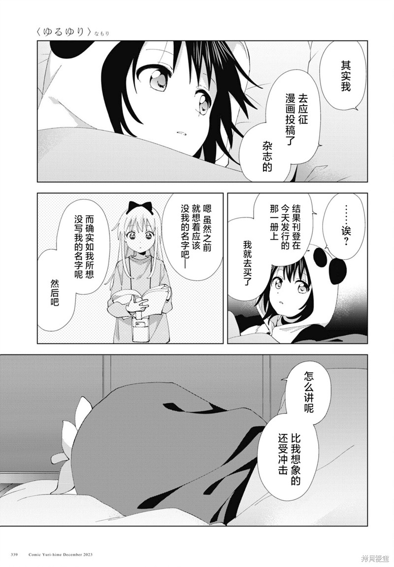 《摇曳百合》第203话第9页