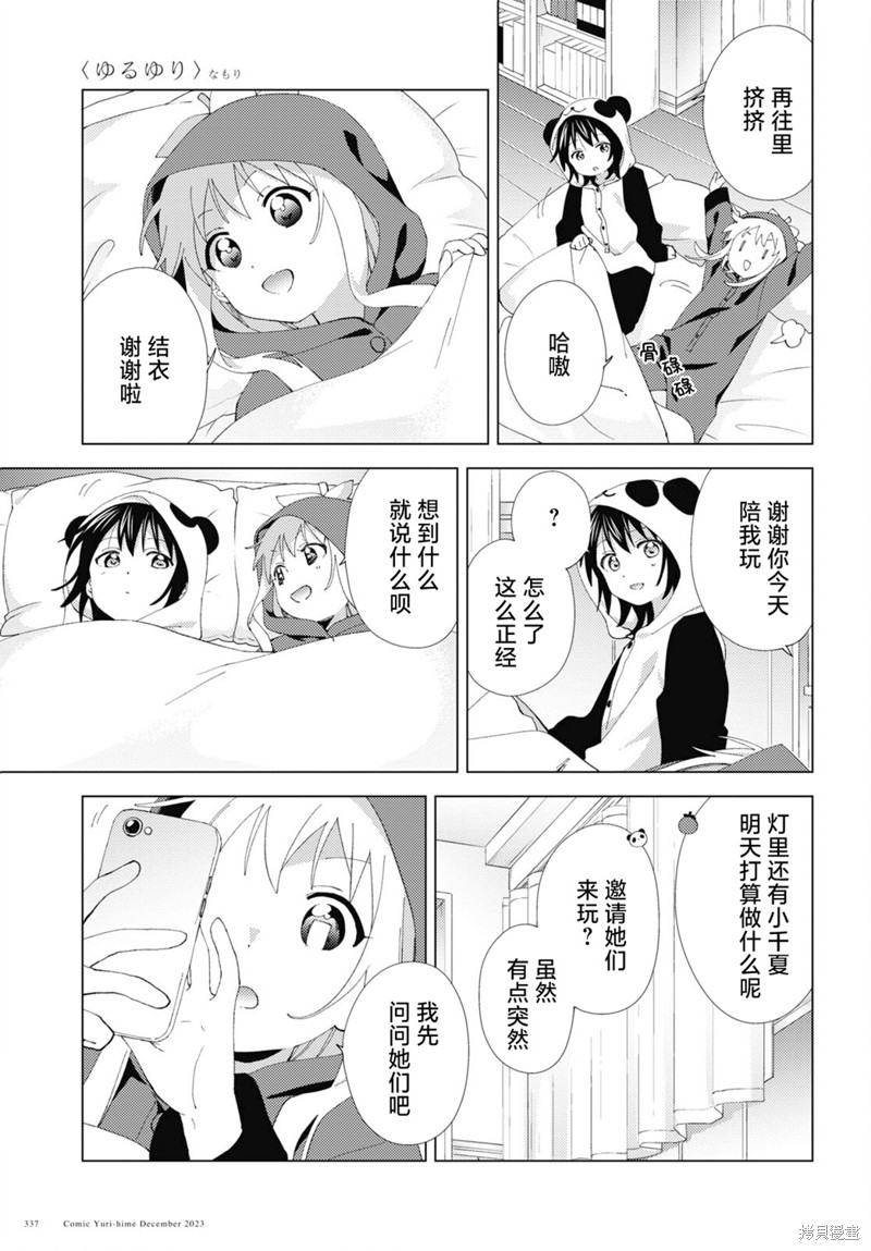 《摇曳百合》第203话第7页