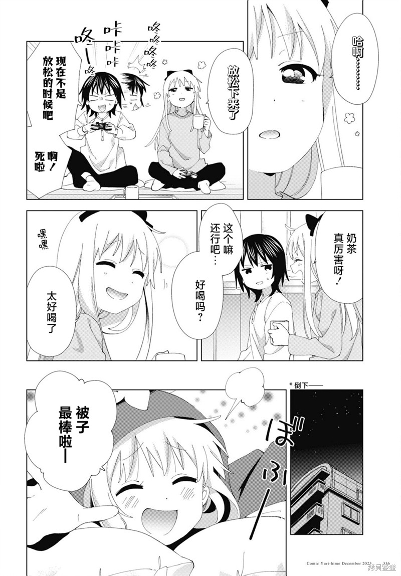 《摇曳百合》第203话第6页