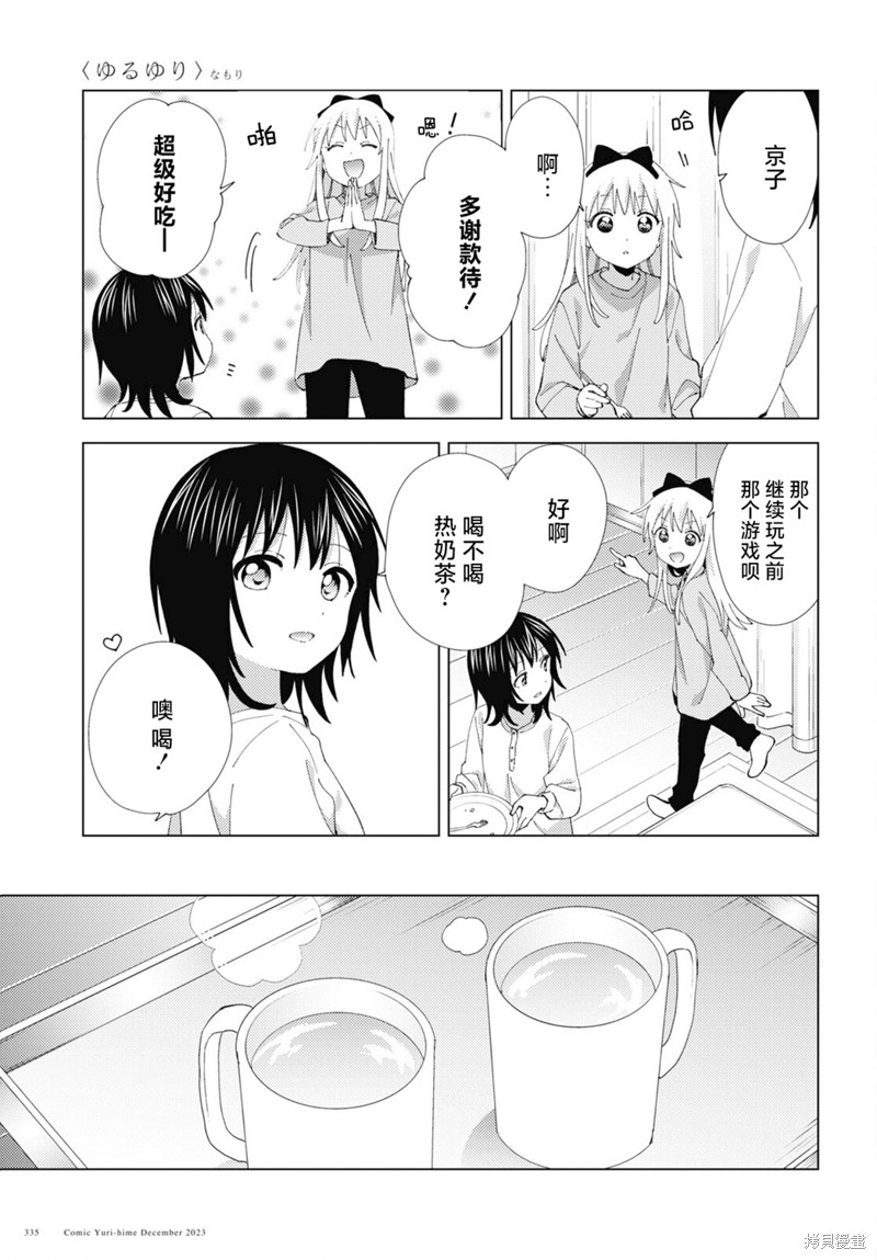 《摇曳百合》第203话第5页