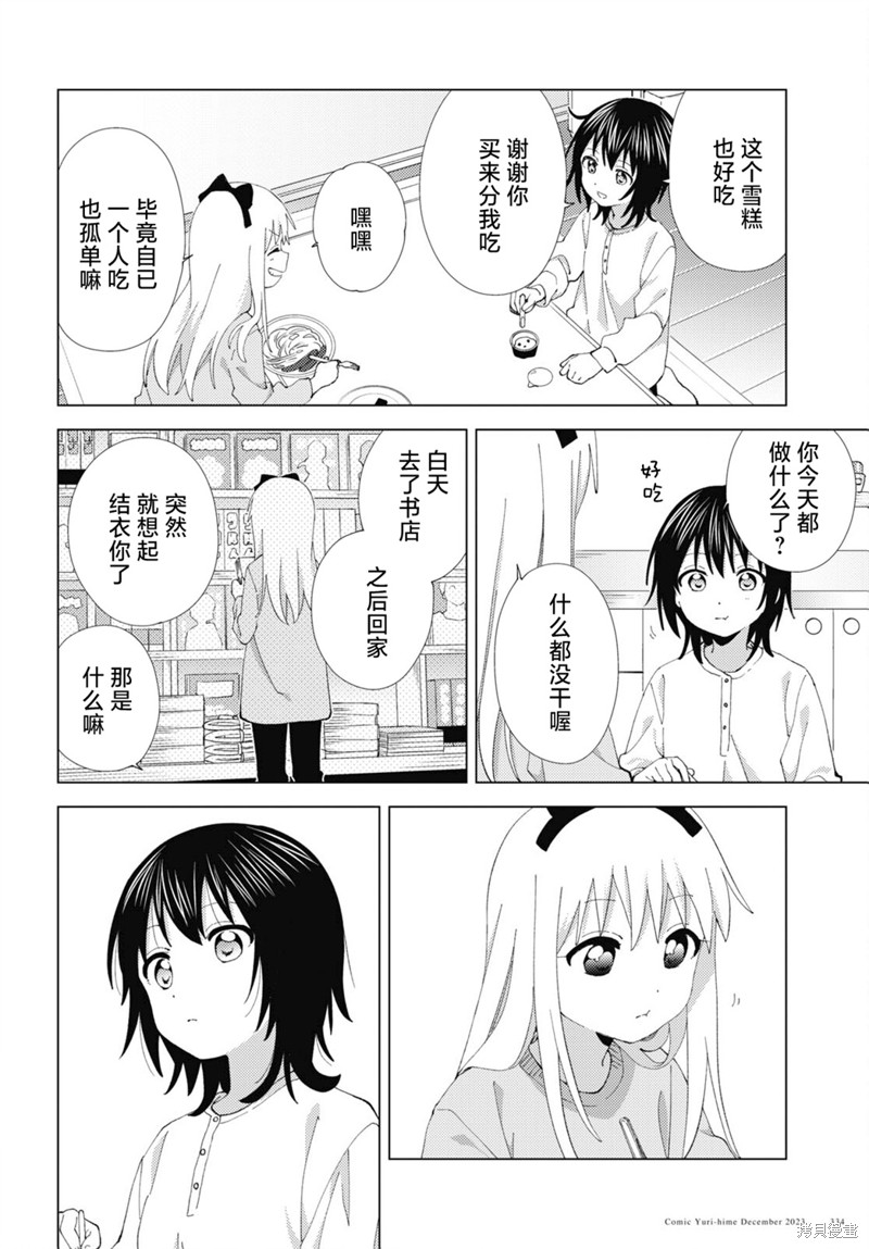 《摇曳百合》第203话第4页