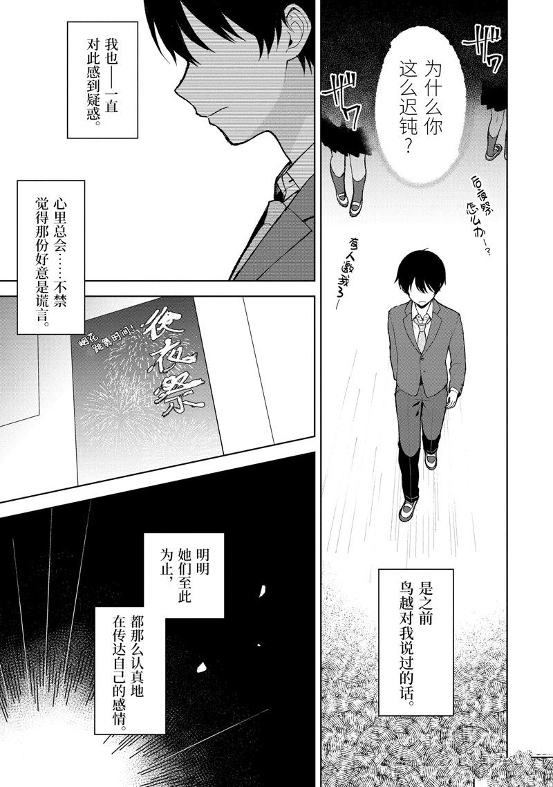 《从痴汉手中救下的S级美少女竟然是我的邻座的青梅竹马》第88.3话第1页