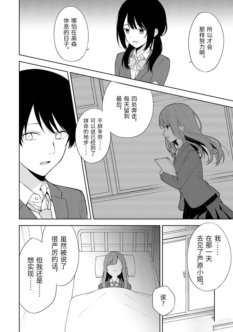 《从痴汉手中救下的S级美少女竟然是我的邻座的青梅竹马》第89.1话第6页