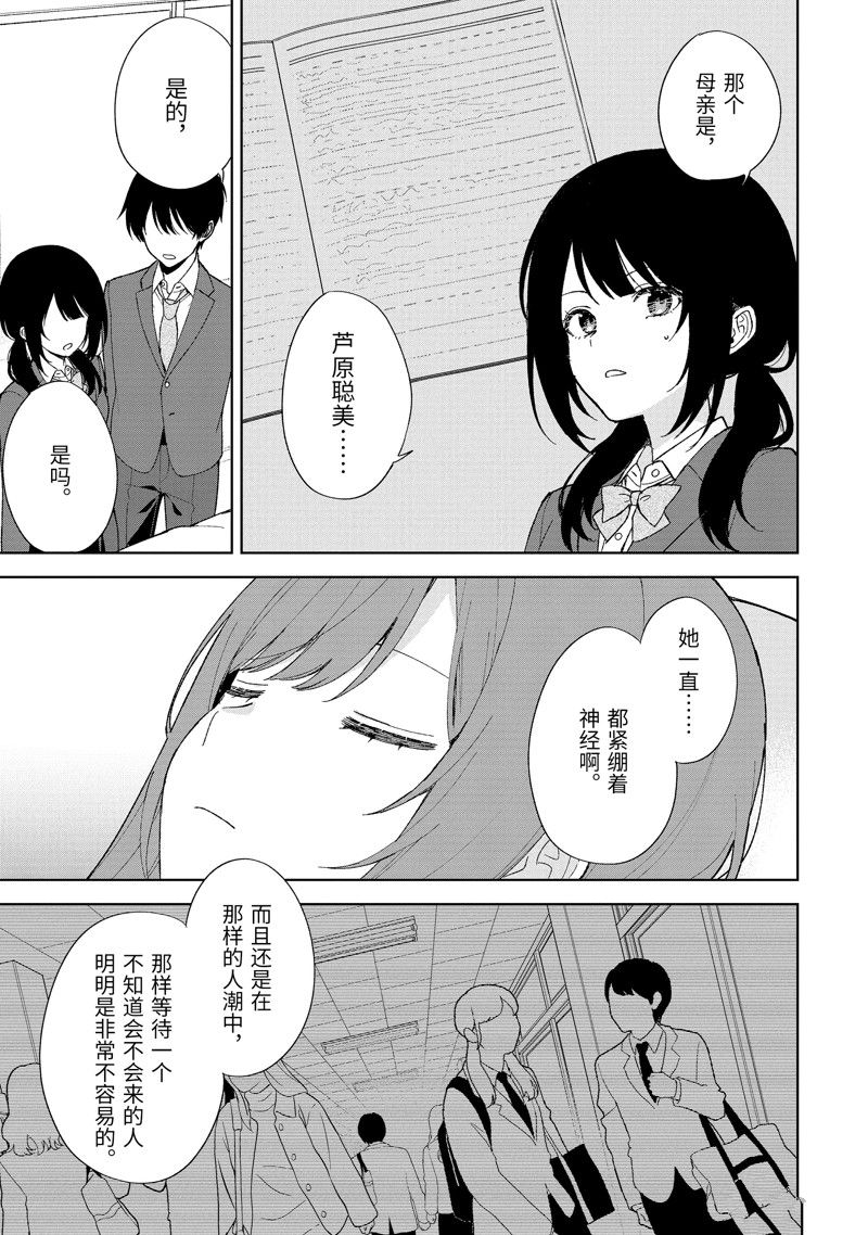 《从痴汉手中救下的S级美少女竟然是我的邻座的青梅竹马》第89.1话第5页