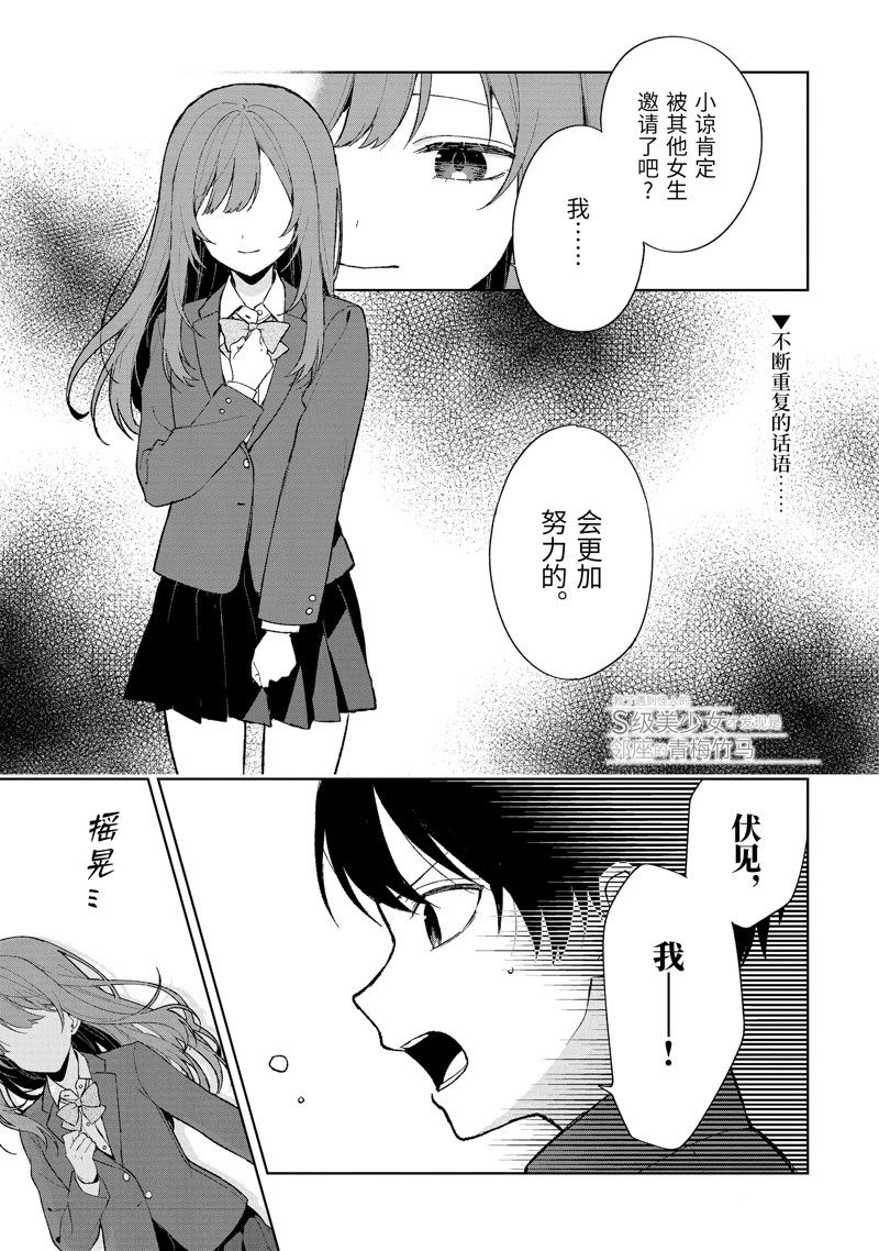 《从痴汉手中救下的S级美少女竟然是我的邻座的青梅竹马》第89.1话第1页