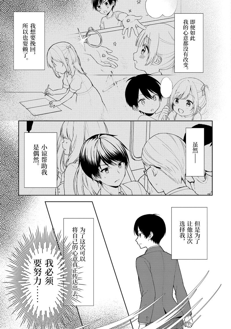 《从痴汉手中救下的S级美少女竟然是我的邻座的青梅竹马》第89.2话第9页