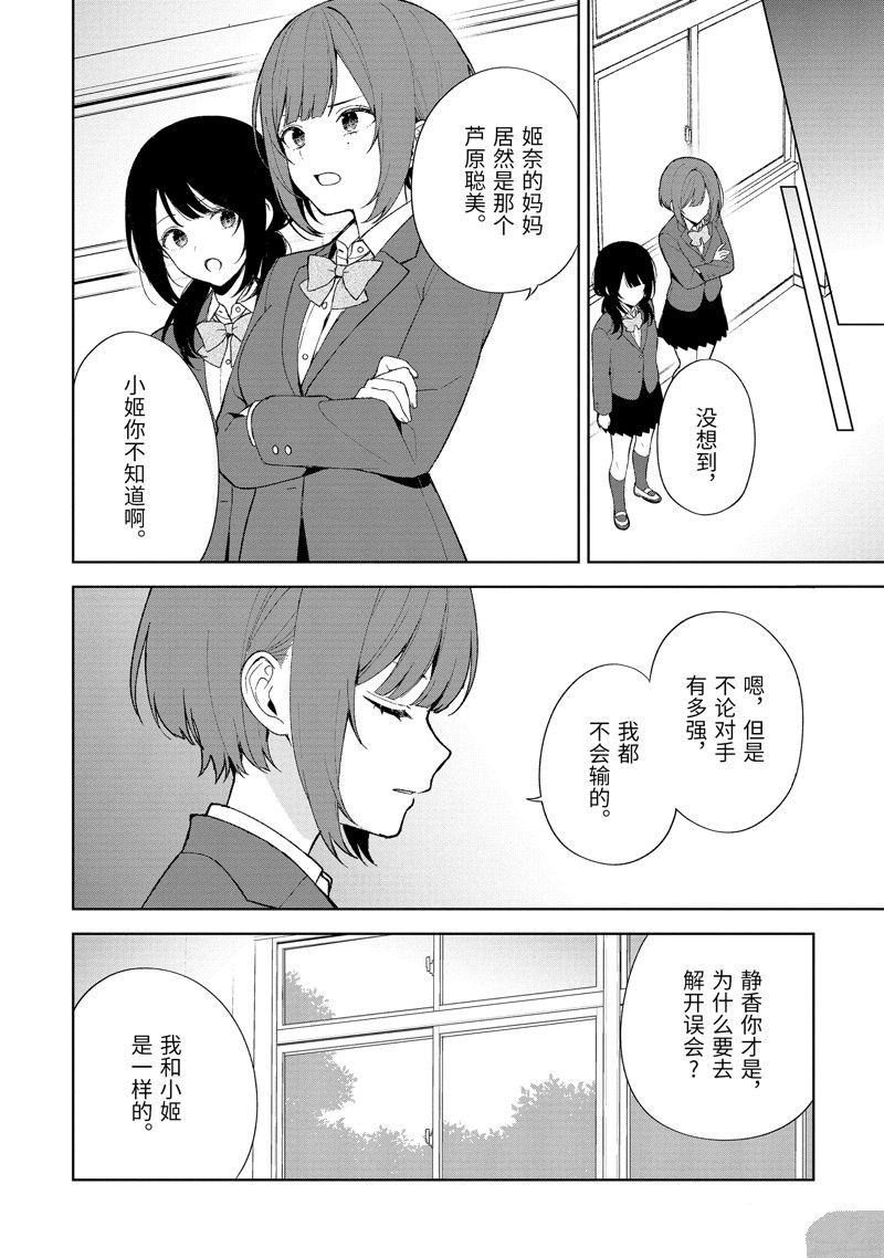 《从痴汉手中救下的S级美少女竟然是我的邻座的青梅竹马》第90.1话第10页