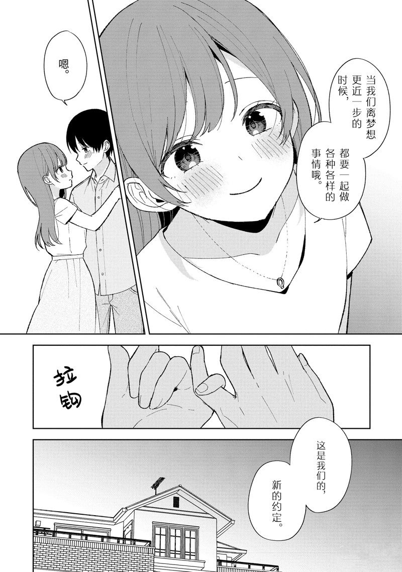 《从痴汉手中救下的S级美少女竟然是我的邻座的青梅竹马》第90.3话第14页