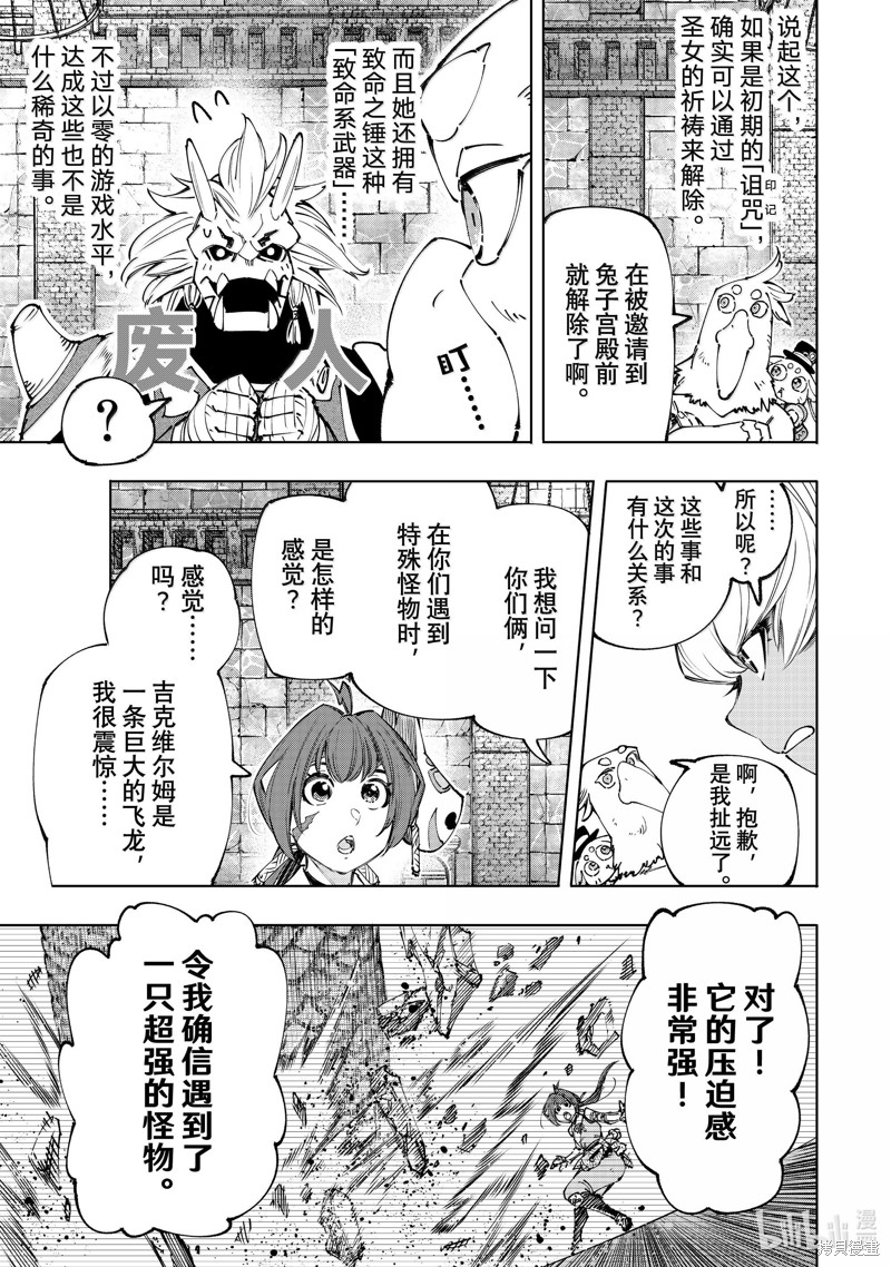 《香格里拉·弗陇提亚~屎作猎人向神作发起挑战~》第177话第5页