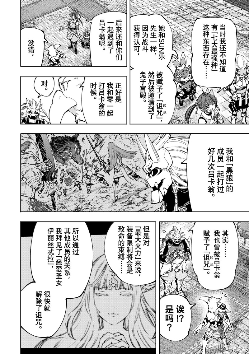 《香格里拉·弗陇提亚~屎作猎人向神作发起挑战~》第177话第4页