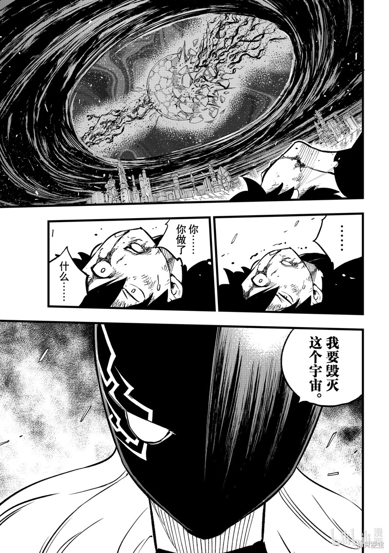 《伊甸星原》第287话第5页