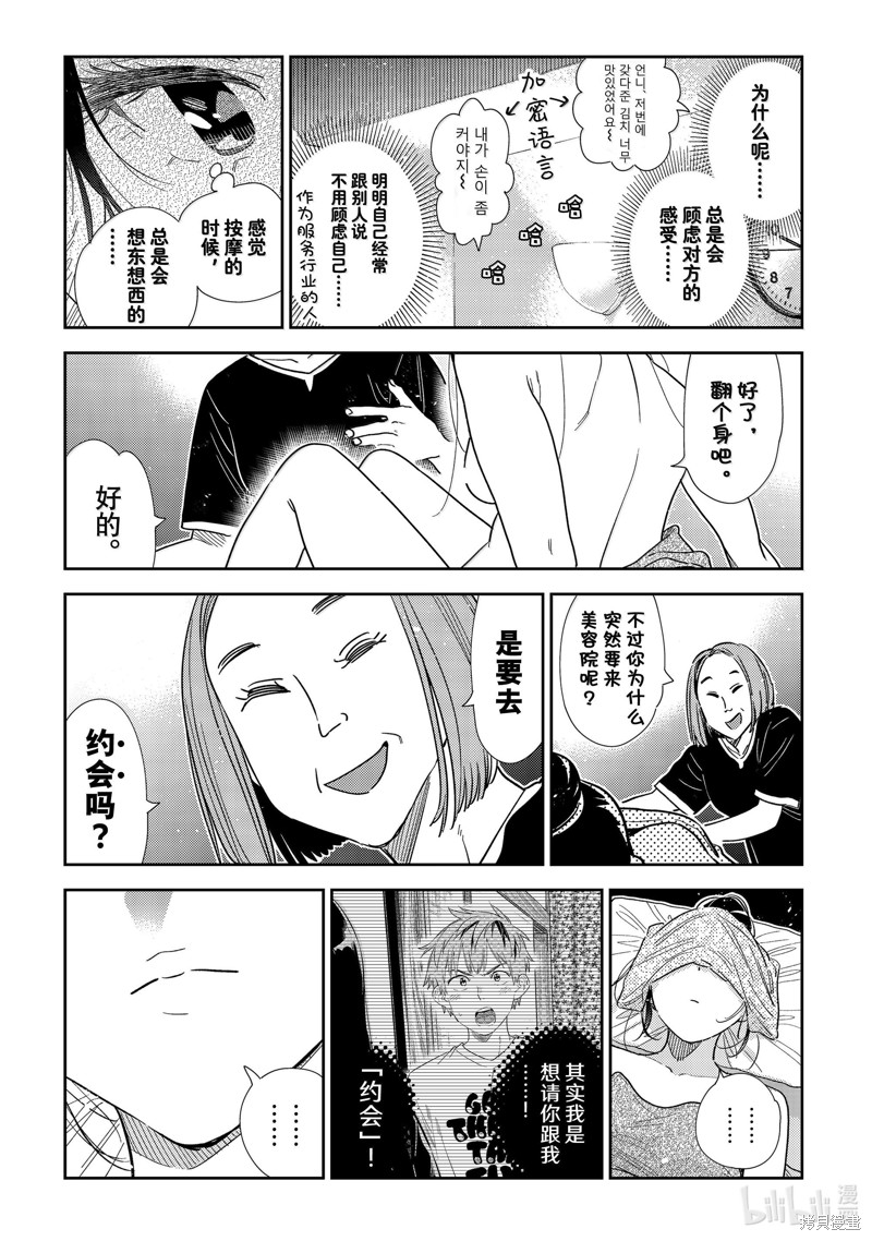 《租借女友》第329话第5页