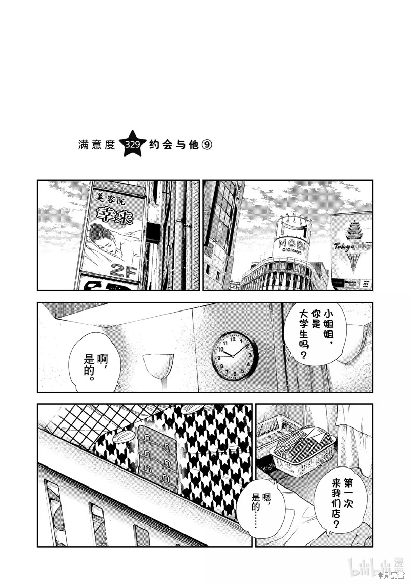 《租借女友》第329话第1页