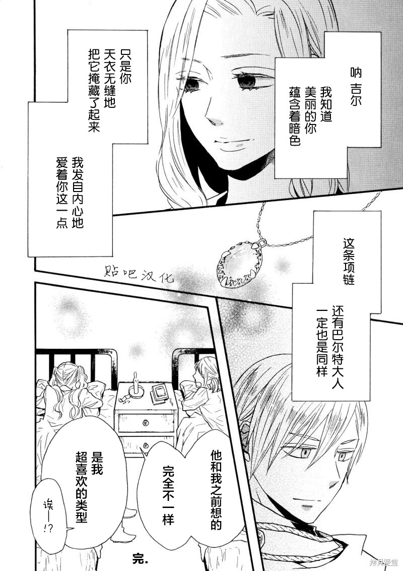 《我们的奇迹》13话番外第17页