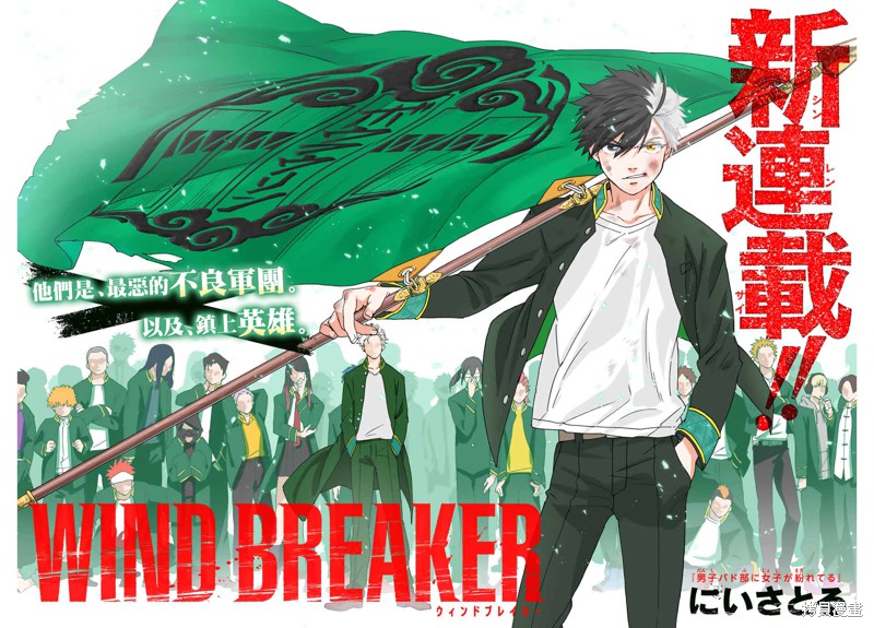 《WIND BREAKER 防风铃》第01话第2页