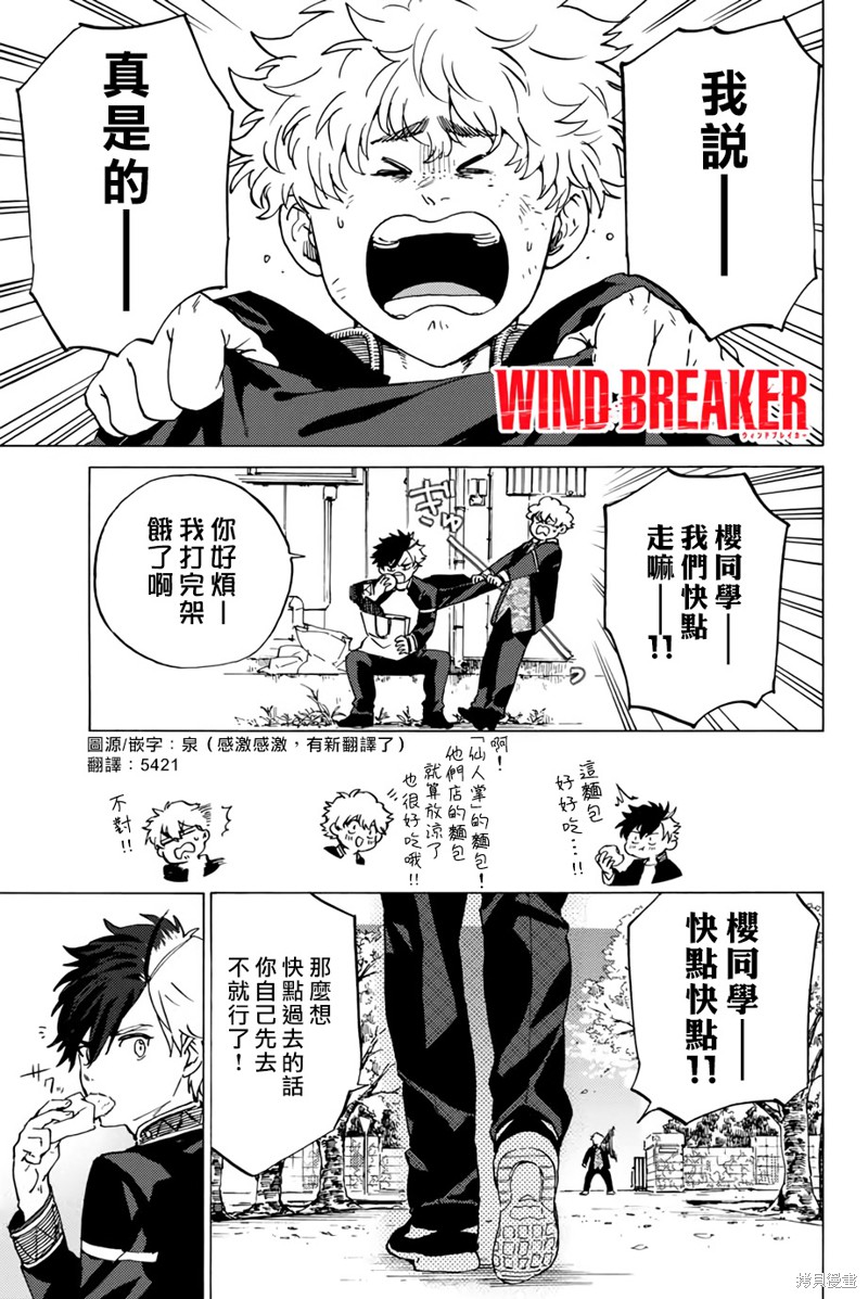 《WIND BREAKER 防风铃》第03话第1页