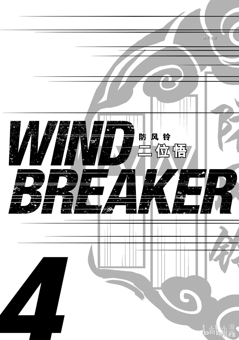 《WIND BREAKER 防风铃》第24话第2页