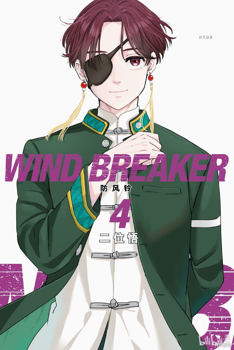 《WIND BREAKER 防风铃》第24话第1页