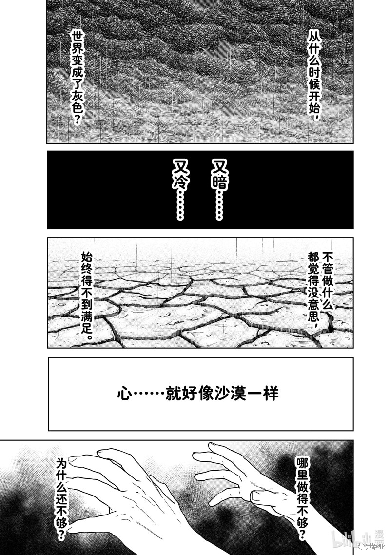 《WIND BREAKER 防风铃》第25话第1页