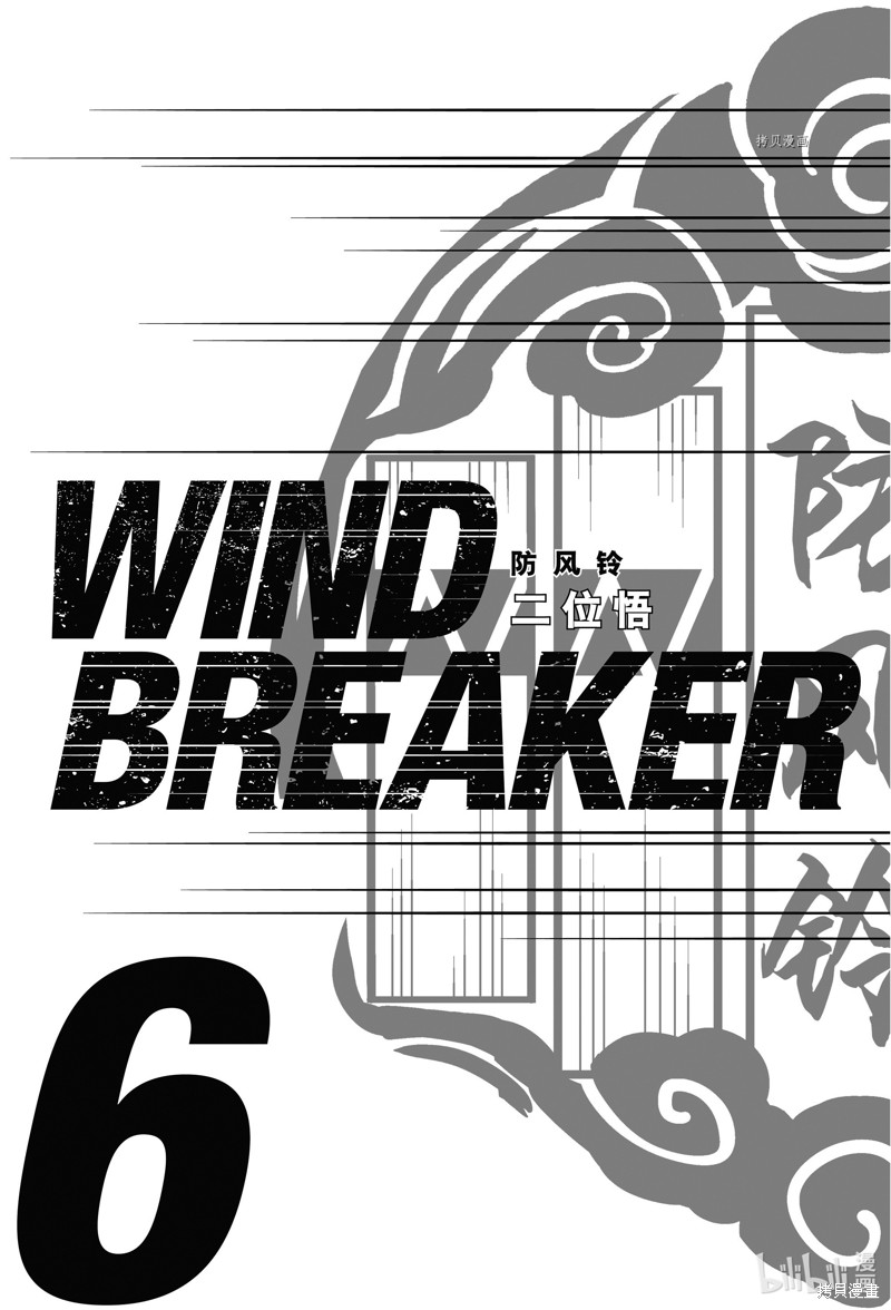 《WIND BREAKER 防风铃》第42话第2页