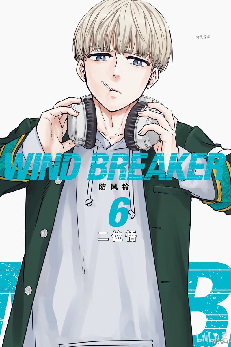 《WIND BREAKER 防风铃》第42话第1页