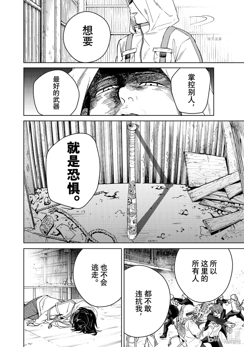 《WIND BREAKER 防风铃》第47话第4页