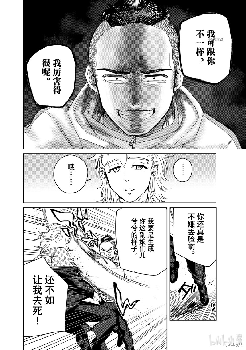 《WIND BREAKER 防风铃》第48话第16页